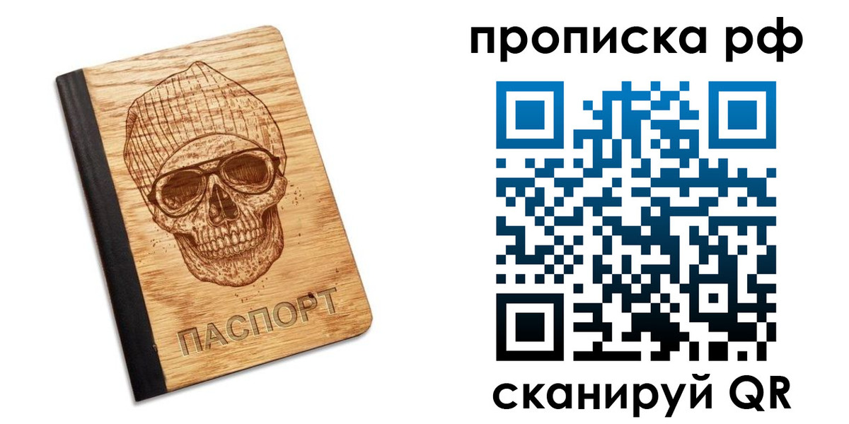 прописка регистрация в Удачном