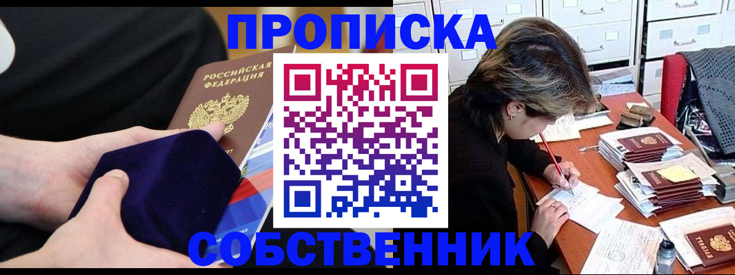 временная регистрация в квартире в Удачном