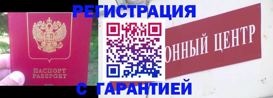 временная прописка в Удачном