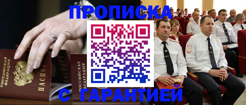 временная регистрация купить в Удачном